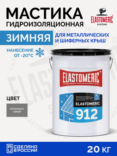 Изображение товара Гидроизоляционная мастика для кровли Elastomeric 912, от протечек, всесезонная, для металлической крыши, 20 кг