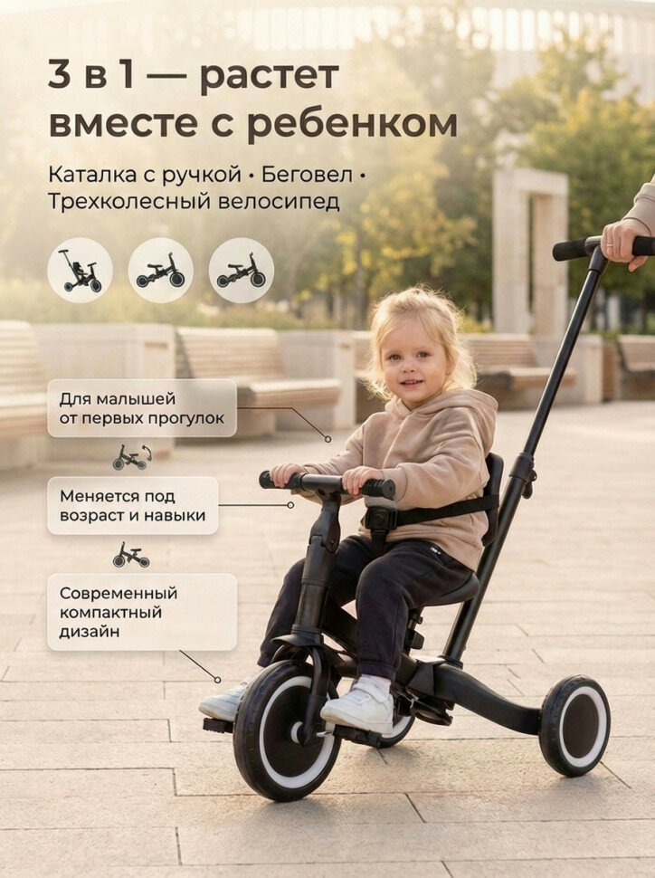 Детский беговел-велосипед 4в1 с родительской ручкой, черный - TR007-BLACK