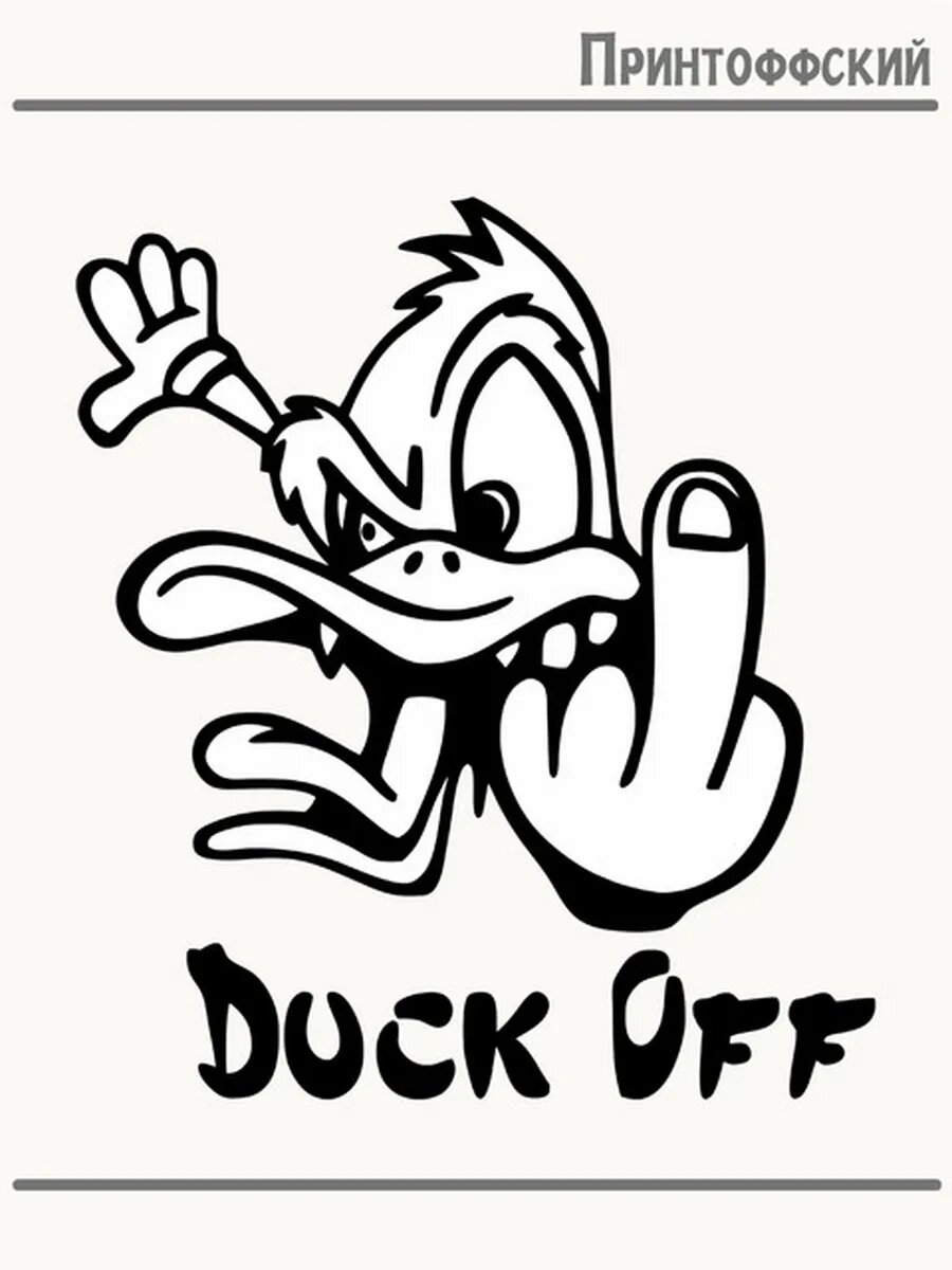 Термонаклейка для одежды и аксессуаров DTF-печать duck off