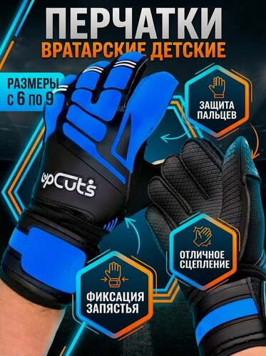 Изображение товара Вратарские перчатки футбольные черно-синие UpCuts