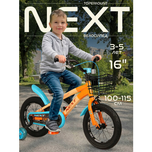 Велосипед двухколесный детский 16
