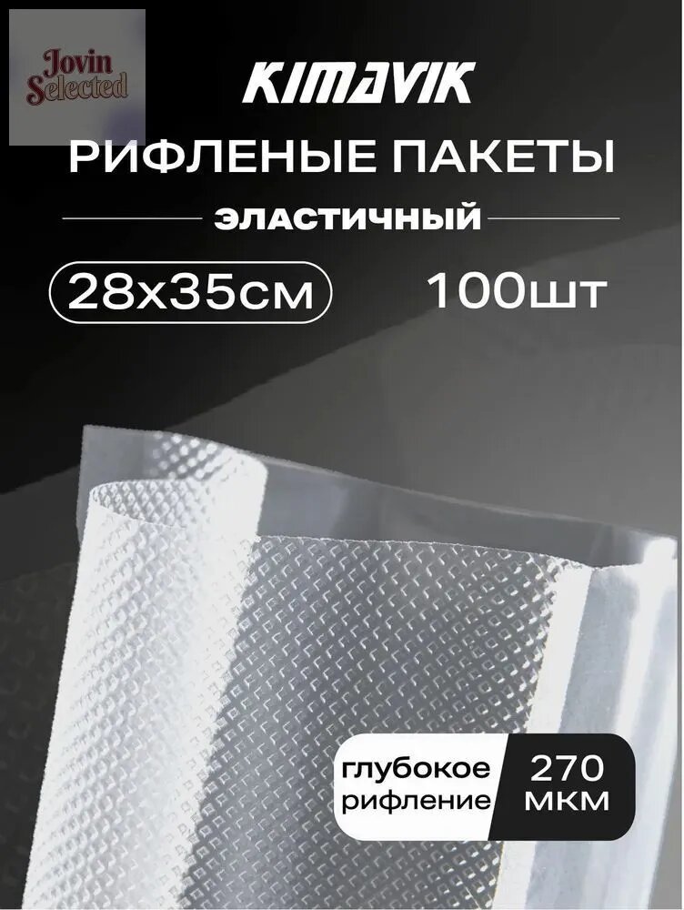 Пакет вакуумный для продуктов, 100 шт, 270 мкм, материал полиэтилен, для морозильной камеры