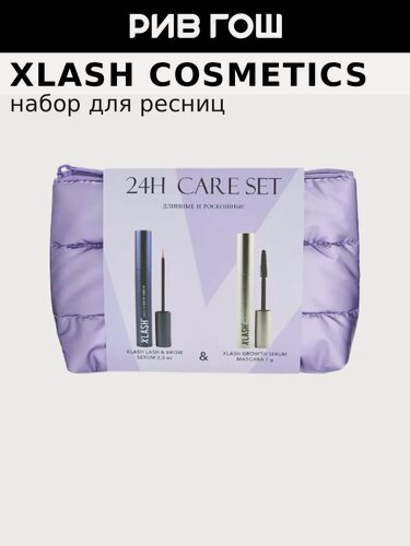 Изображение товара Набор для ресниц XLASH COSMETICS для макияжа и ухода за ресницами в косметичке Длинные и роскошные