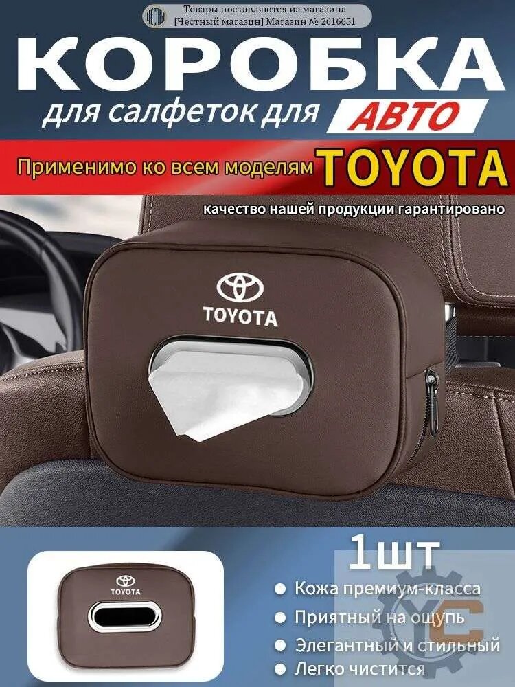 Автомобильная коробка для салфеток для автомобиля для TOYOTA Camry, RAV4, Highlander, Land Cruiser, Corolla Cross, Crown Signia, Tundra, Toyota Yaris Cross