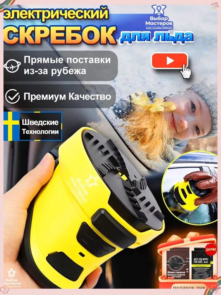 Скребок автомобильный, длина: 15 см