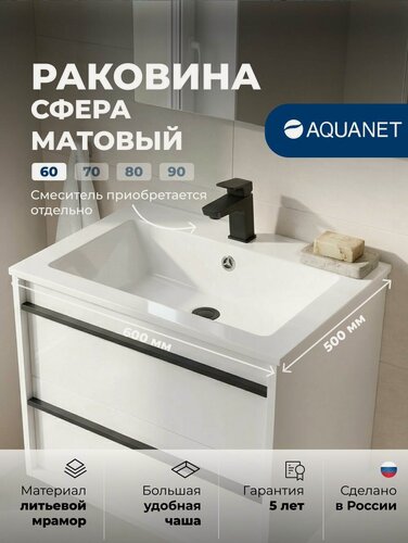 Изображение товара Раковина для ванной 60 см Aquanet Сфера белая матовая