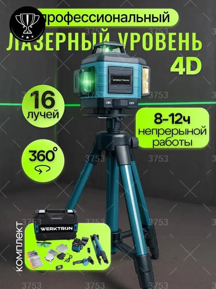 Лазерный уровень/нивелир Зеленыйлуч