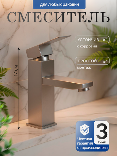 Изображение товара Смеситель для раковины из нержавеющей стали, цвет сатин, 17 см высота, WasserZimmer