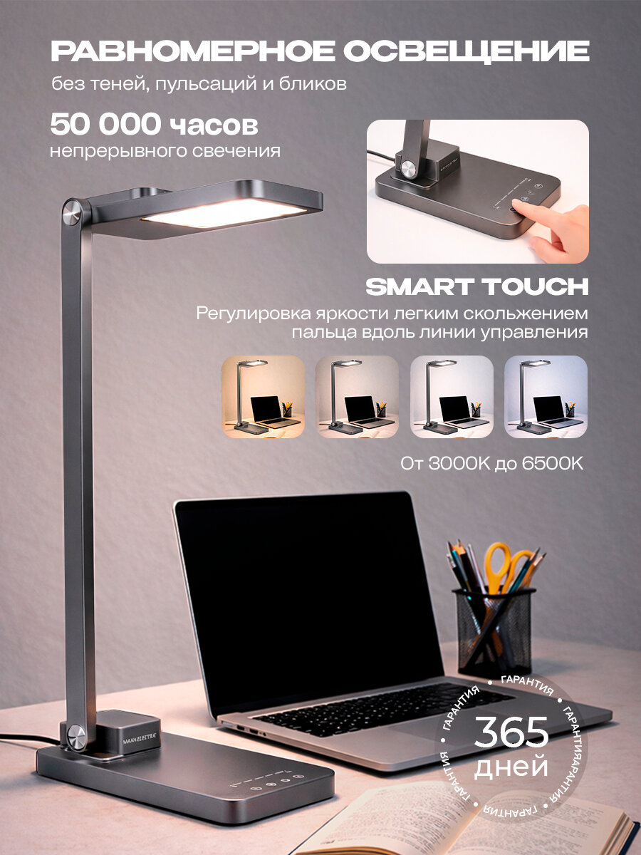 Настольная лампа MAXXELECTRIC, для школьников, сенсорное управление, зарядка, USB, 5Вт, 6000К — фото 1