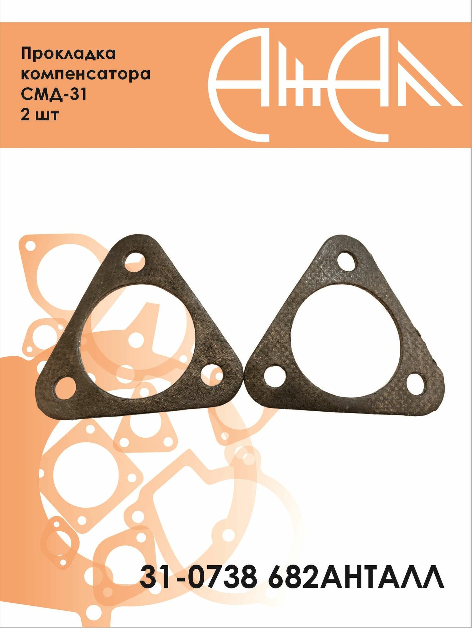 Прокладка компенсатора СМД-31 2 шт