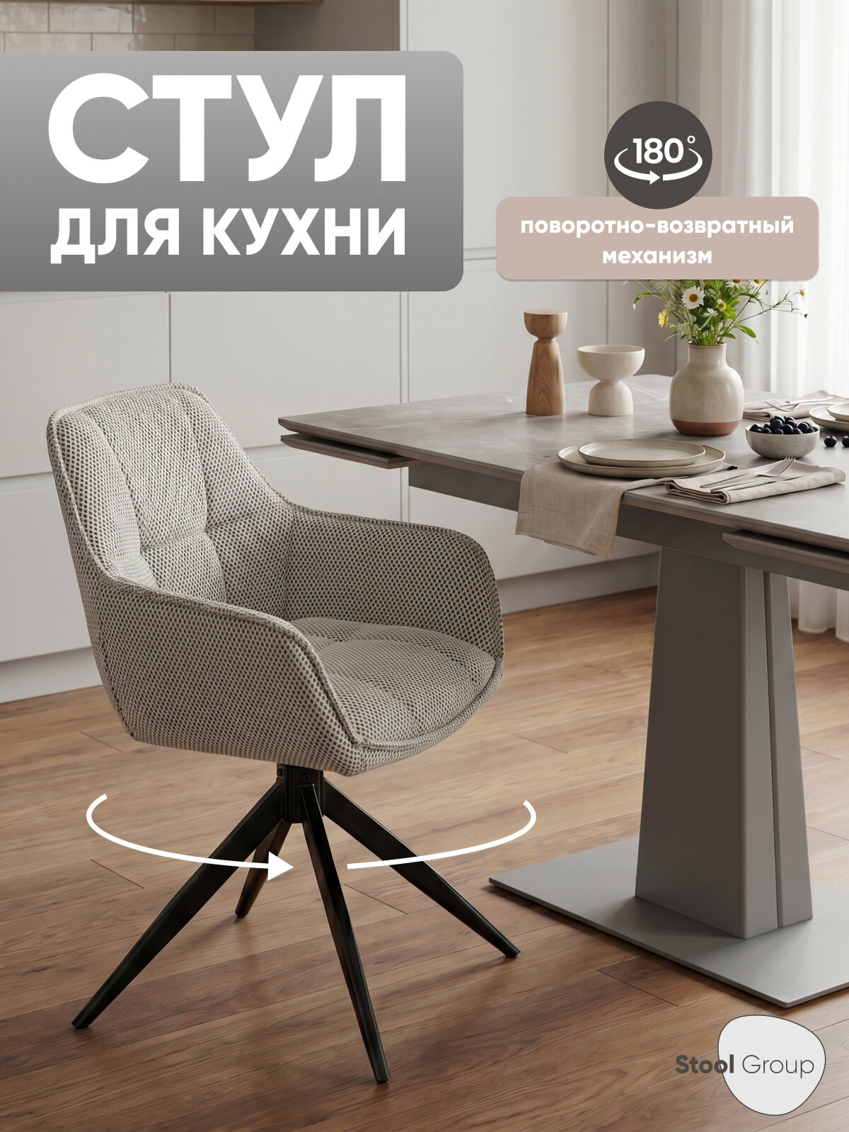 Стул для кухни обеденный Alba, поворотно-возвратный механизм, ткань Sonic цвет бежевый
