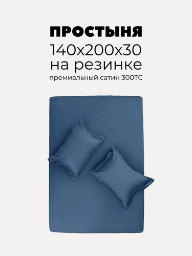 Изображение товара Простыня на резинке TANI POSTEL, сатиновая, 140 × 200 см, высота борта 30 см, цвет: черничный