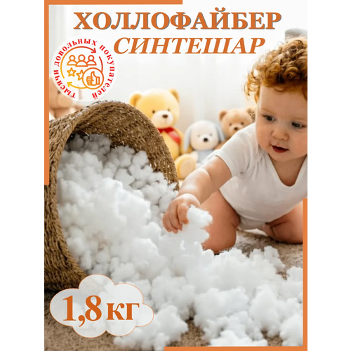 фото Синтепух 1,8 кг, холлофайбер наполнитель для подушек, игрушек, одежды texxet