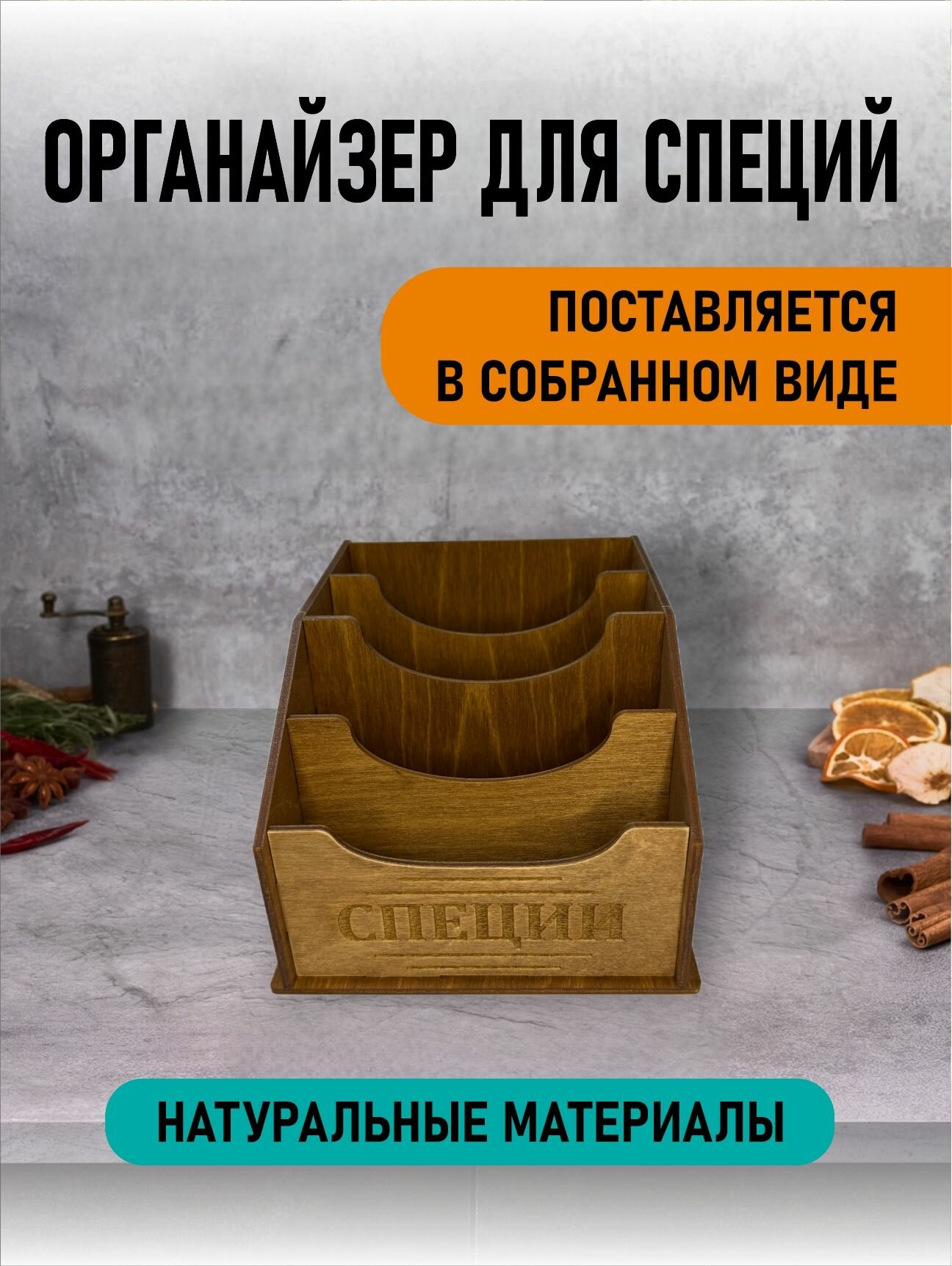 Органайзер для специй с разделителями, подставка для специй 4 отделения