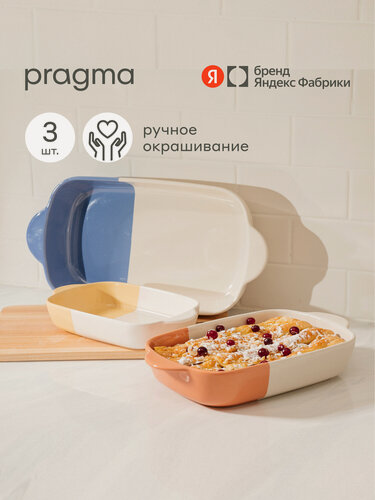 Изображение товара Формы для запекания Pragma Moala, набор из 3 шт. S, M, L
