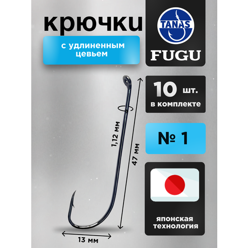 фото Крючки рыболовные с длинным цевьем № 1, 10 шт fugu щука, судак tanas