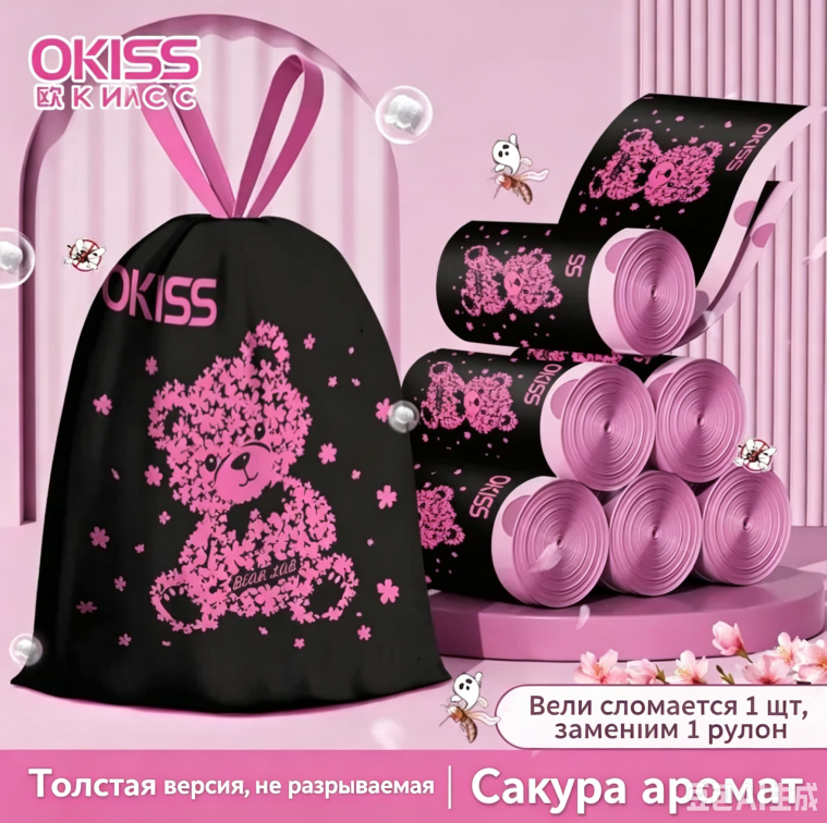 Пакеты для мусора "cherry blossom", ароматические,5больших рулона, 250шт.