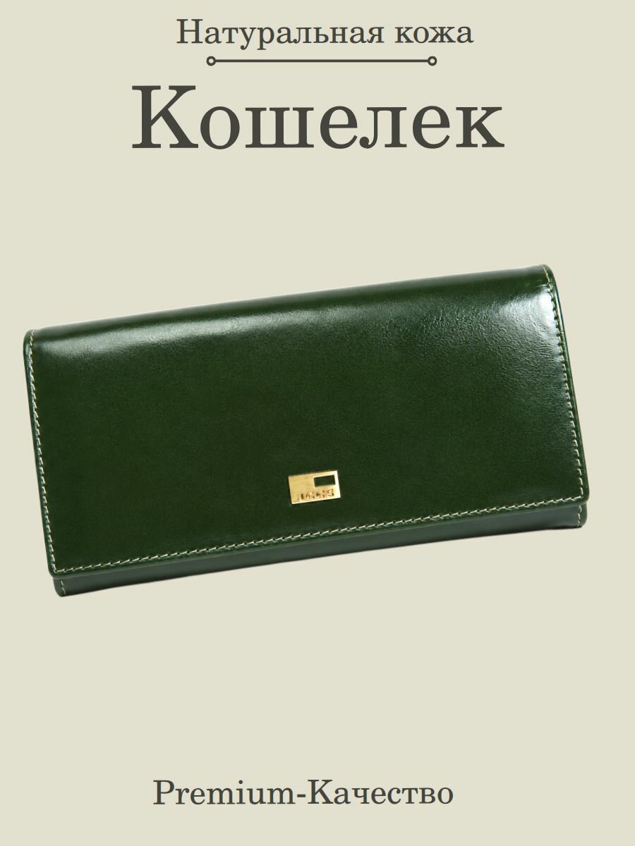 Кошелек