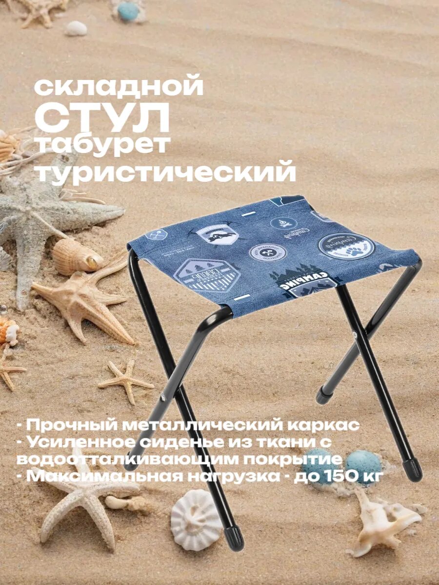 Стул складной дачный, туристический, нагрузка до 150 кг, цвет джинс
