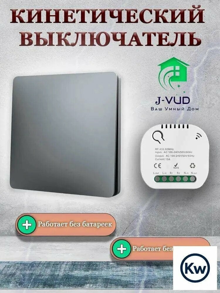 Беспроводной выключатель Кинетический Серый Комплект Клавиша + Контроллер