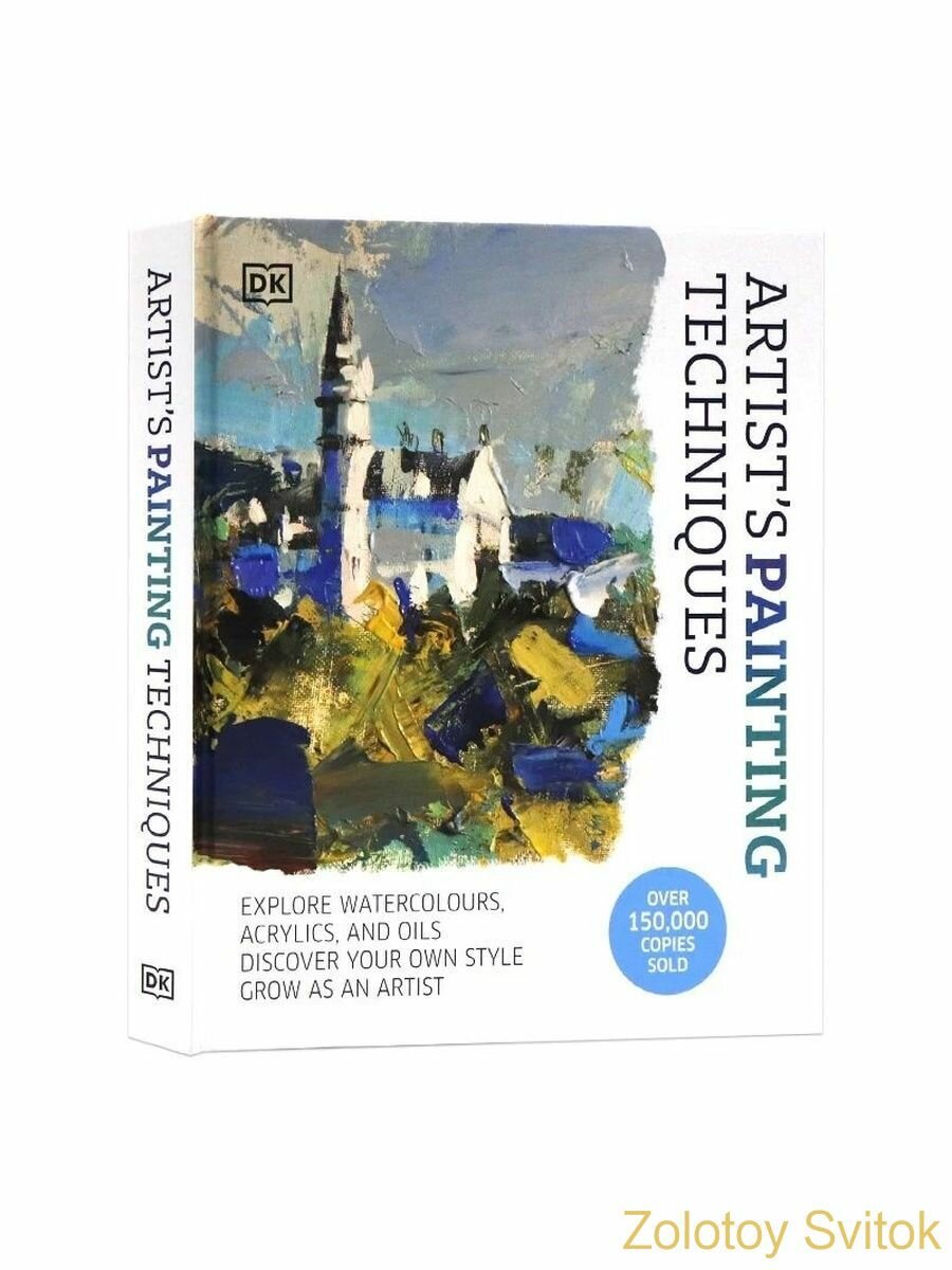 DK Artist's Painting Techniques. Исследуйте основное руководство по акварельному акриловому маслу.