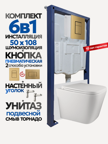 Изображение товара Комплект: Инсталляции JOKI Grand JK02155П+Кнопка 38732GOLDMATT золото+Verna T JK3031025 белый унитаз
