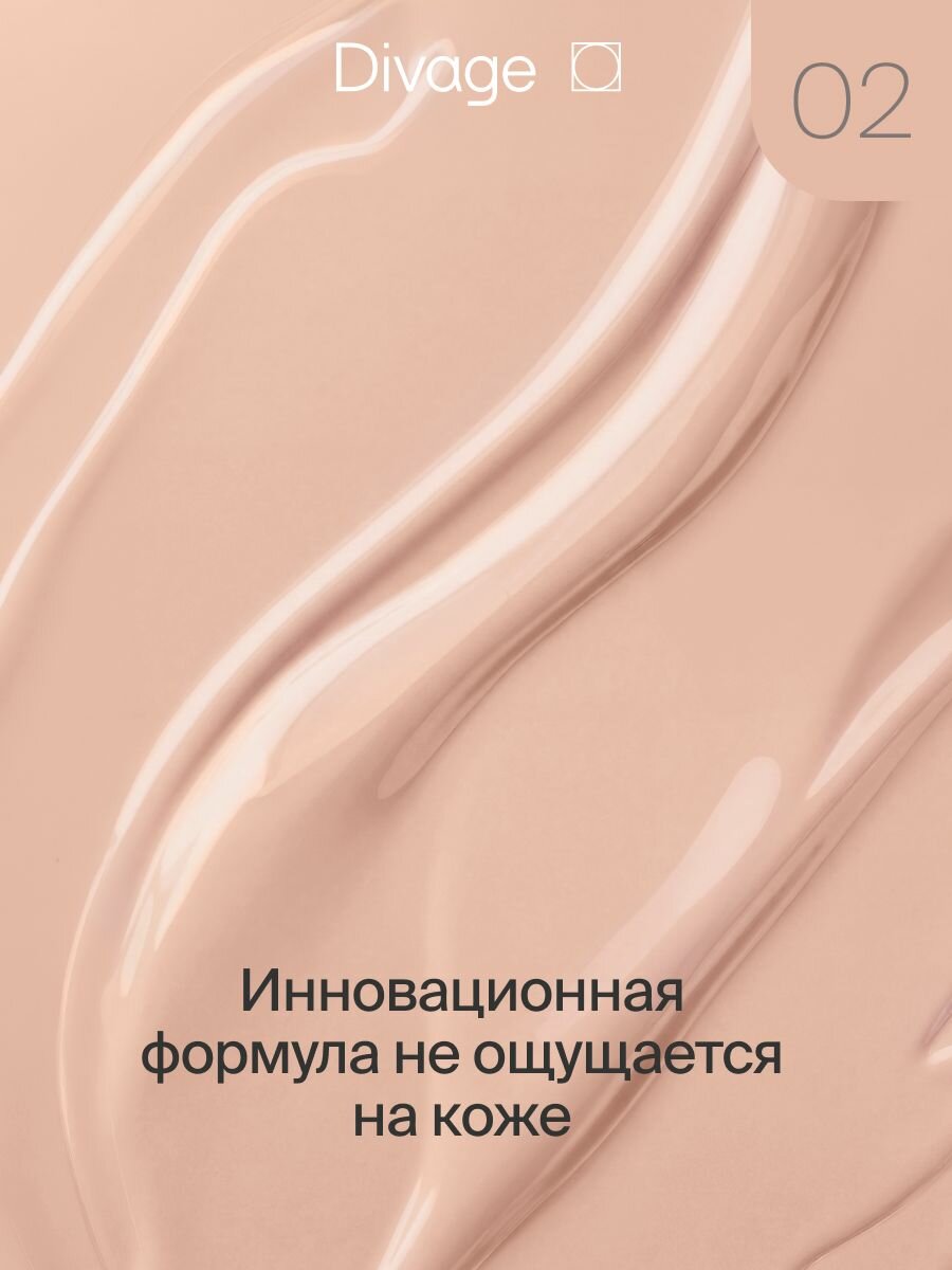 Divage Тональный крем с эффектом сияния Way To Glow, тон 02 нюдовый — фото 1