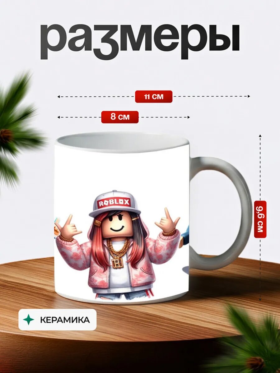 Кружка Роблокс — фото 1