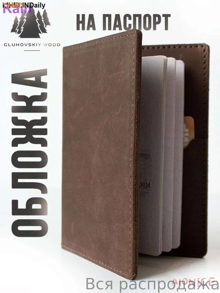 Обложка для паспорта