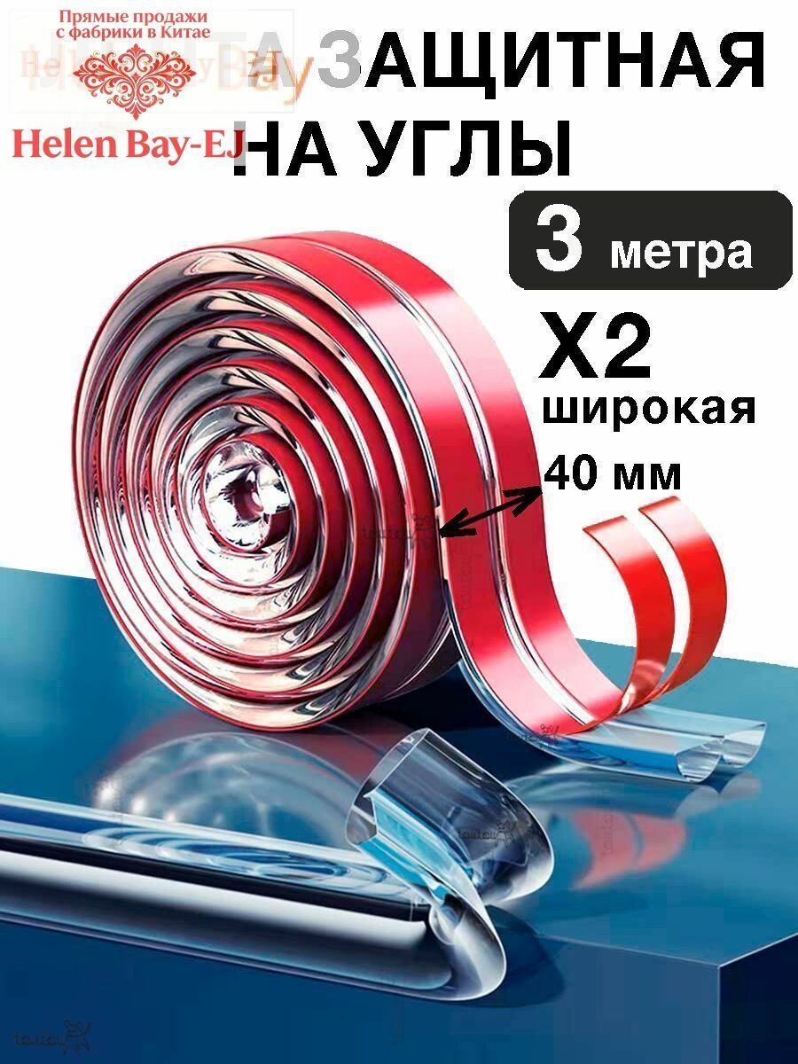 Детская полоса для защиты от столкновений