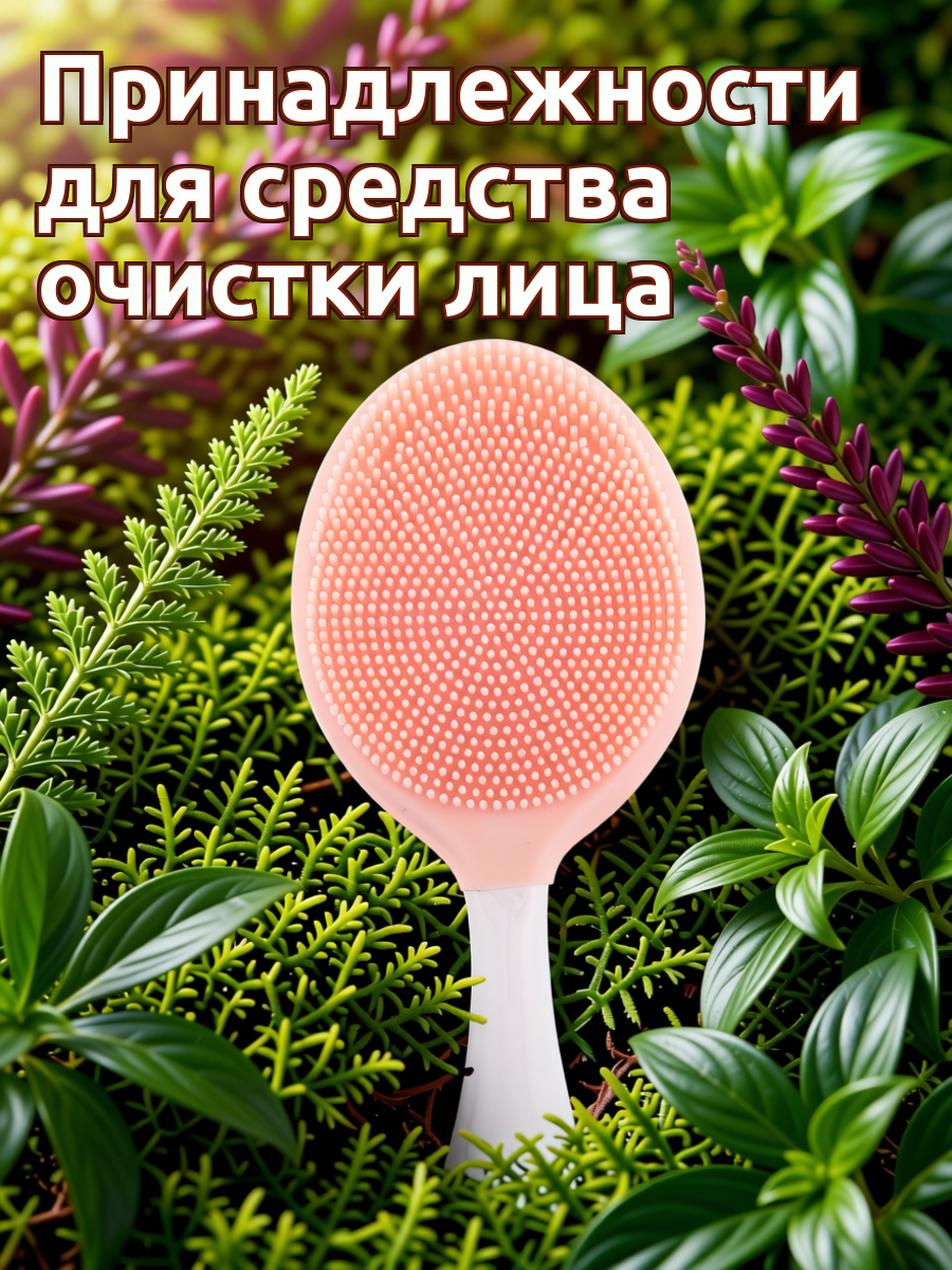 Щетка Для Лица Из Силикона Розового Цвета Размер 8 50X3 50X2 00Cm Подходит Для Глубокой Чистки И Различных Типов Кожи