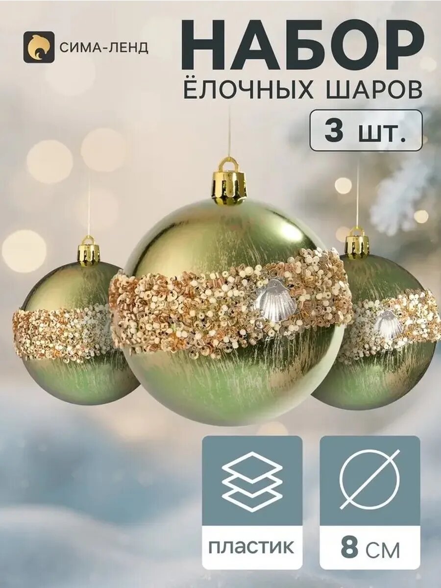 Зеленый набор мерцающих новогодних шаров
