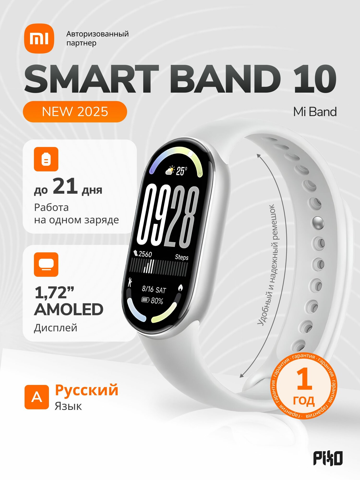 Фитнес-браслет Xiaomi Smart Band 10 РСТ (M2549B1 / Mi Band), AMOLED 1.72, водонепроницаемый, Bluetooth 5.4, до 21 дня работы, пульс сон кислород