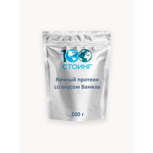 Яичный протеин яичный белок Ваниль, 500 г Egg Protein стоинг / STOING
