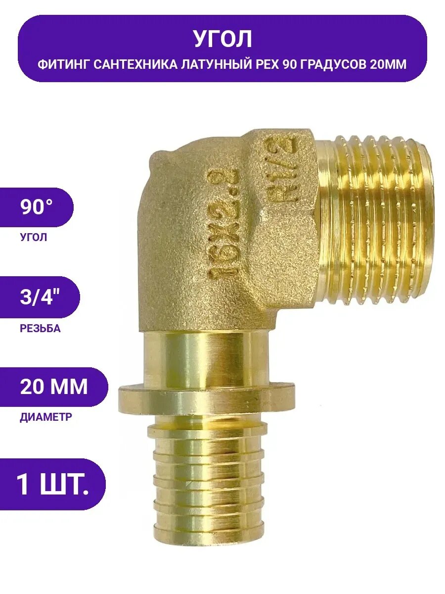 Угол 90° аксиальный Millennium 20×2,8 мм – 3/4" с