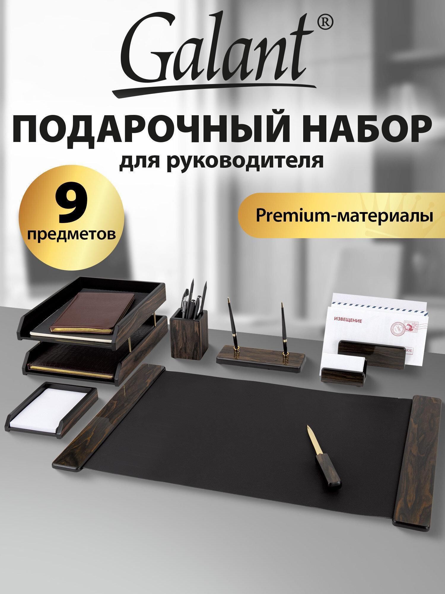Набор настольный GALANT "Blackwood" из дерева, 8 предметов, цвет "чёрное дерево", 238165
