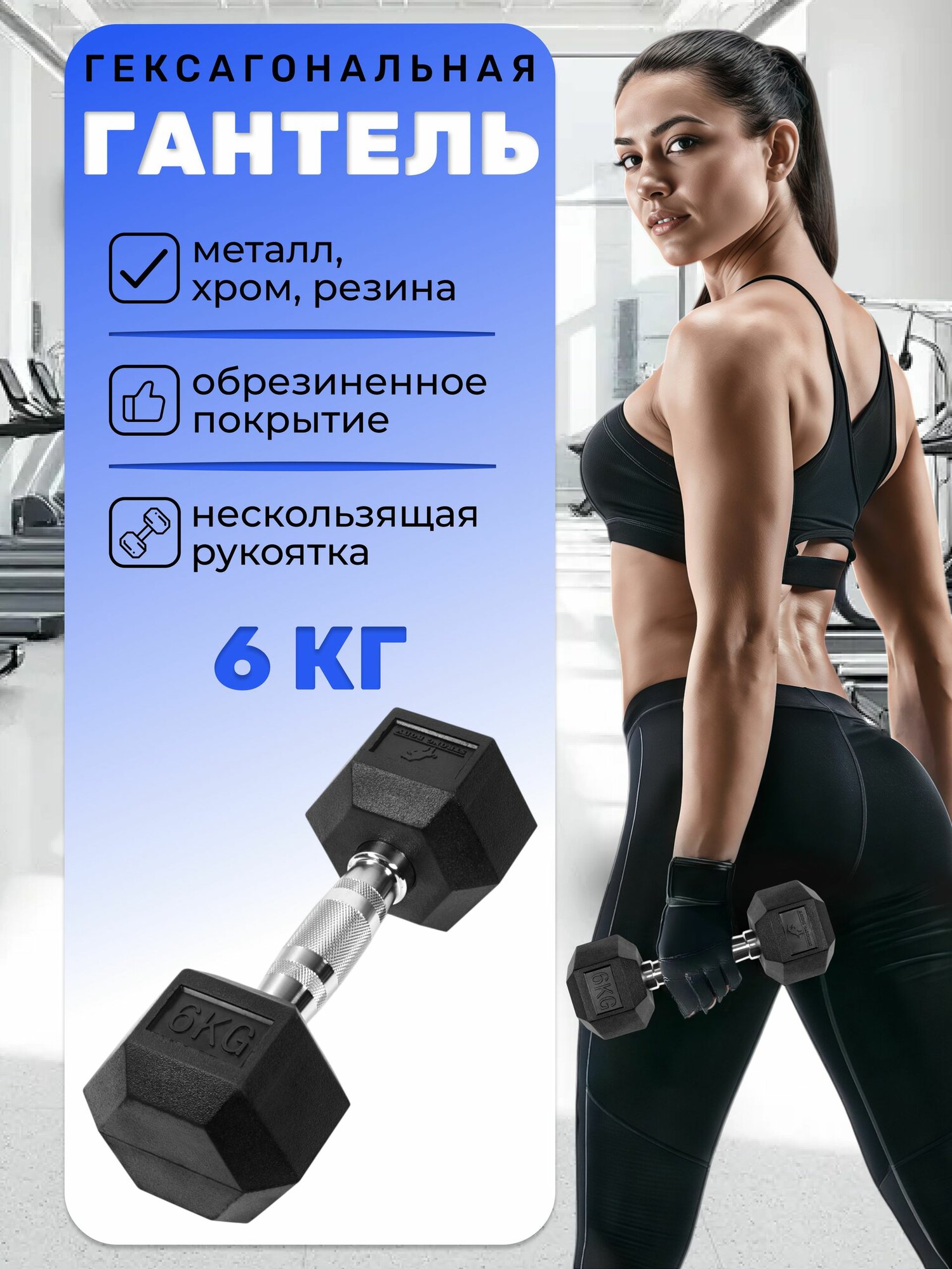Гантель гексагональная 6 кг 1 шт STRONG BODY, черная (гантель для спорта, фитнеса и кроссфита)