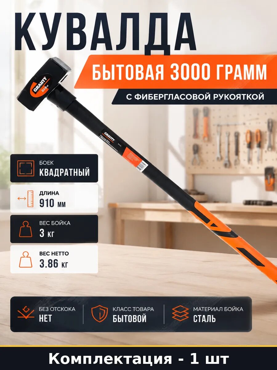 Кувалда бытовая 3000 грамм с фибергласовой рукояткой