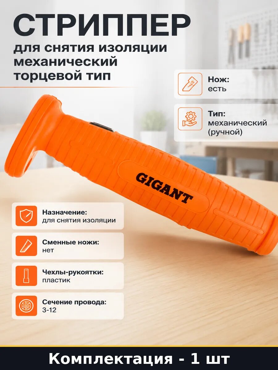 Стриппер для снятия изоляции механический торцевой тип