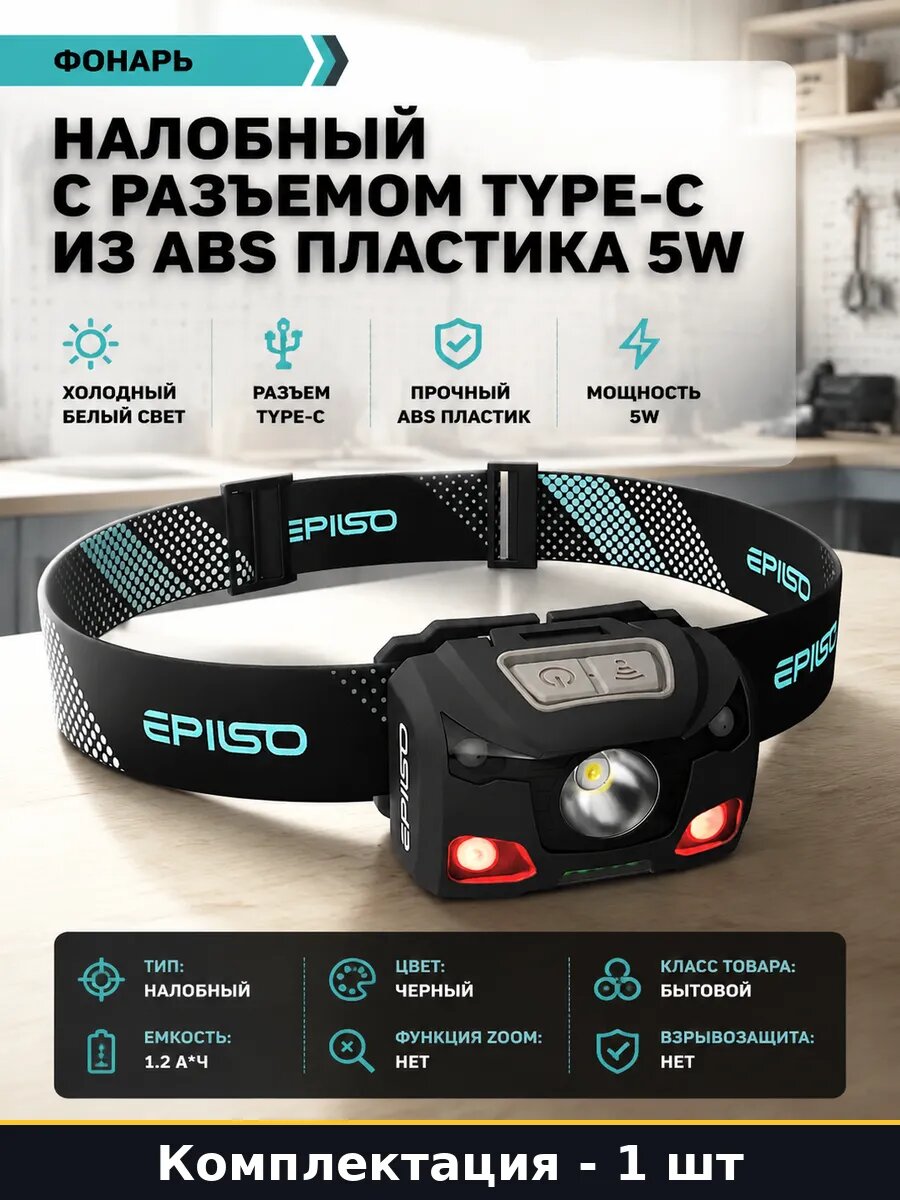 Фонарь налобный с разъемом Type-C из ABS пластика 5W