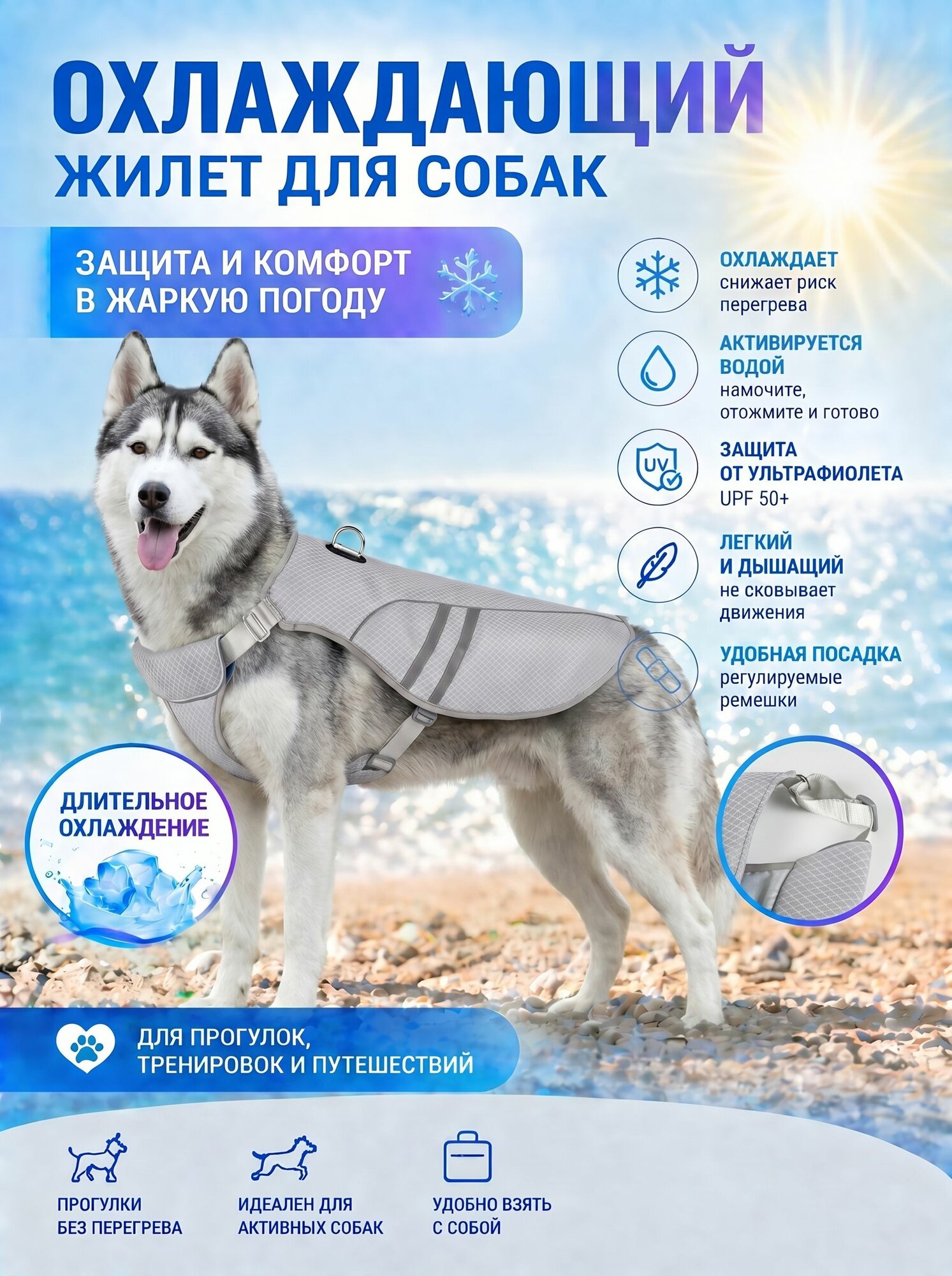 Охлаждающий жилет для собаки с защитой от солнца. Одежда для собак, шлейка. Защитный аксессуар для прогулок, L