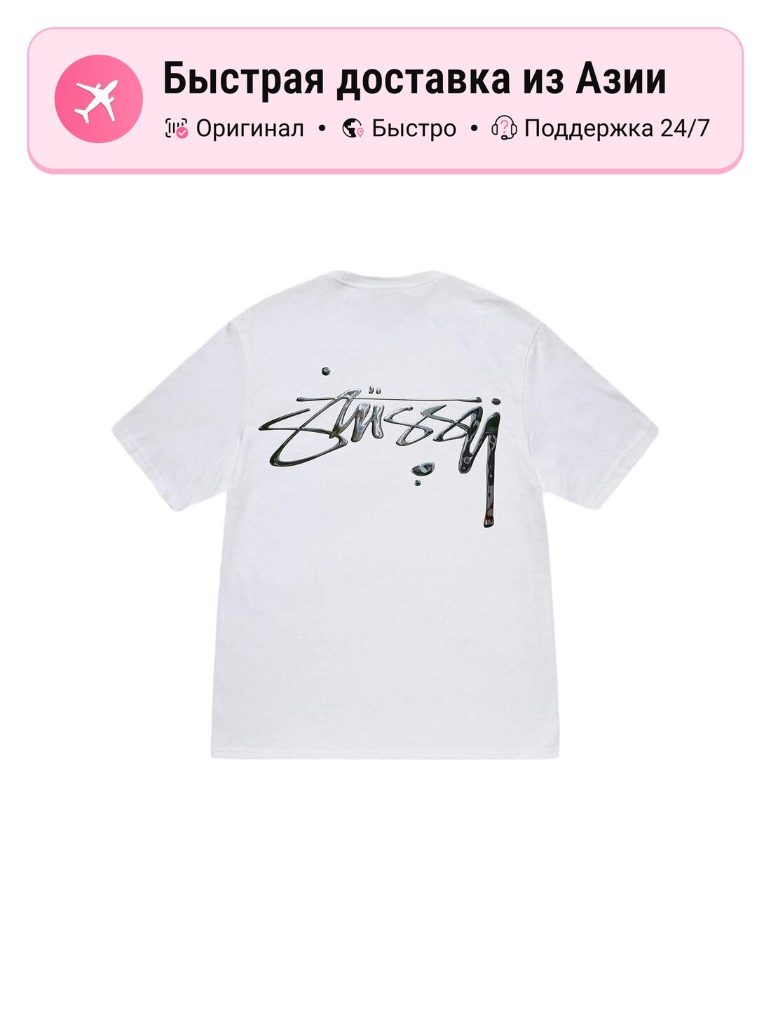 Футболка Stussy Mercury