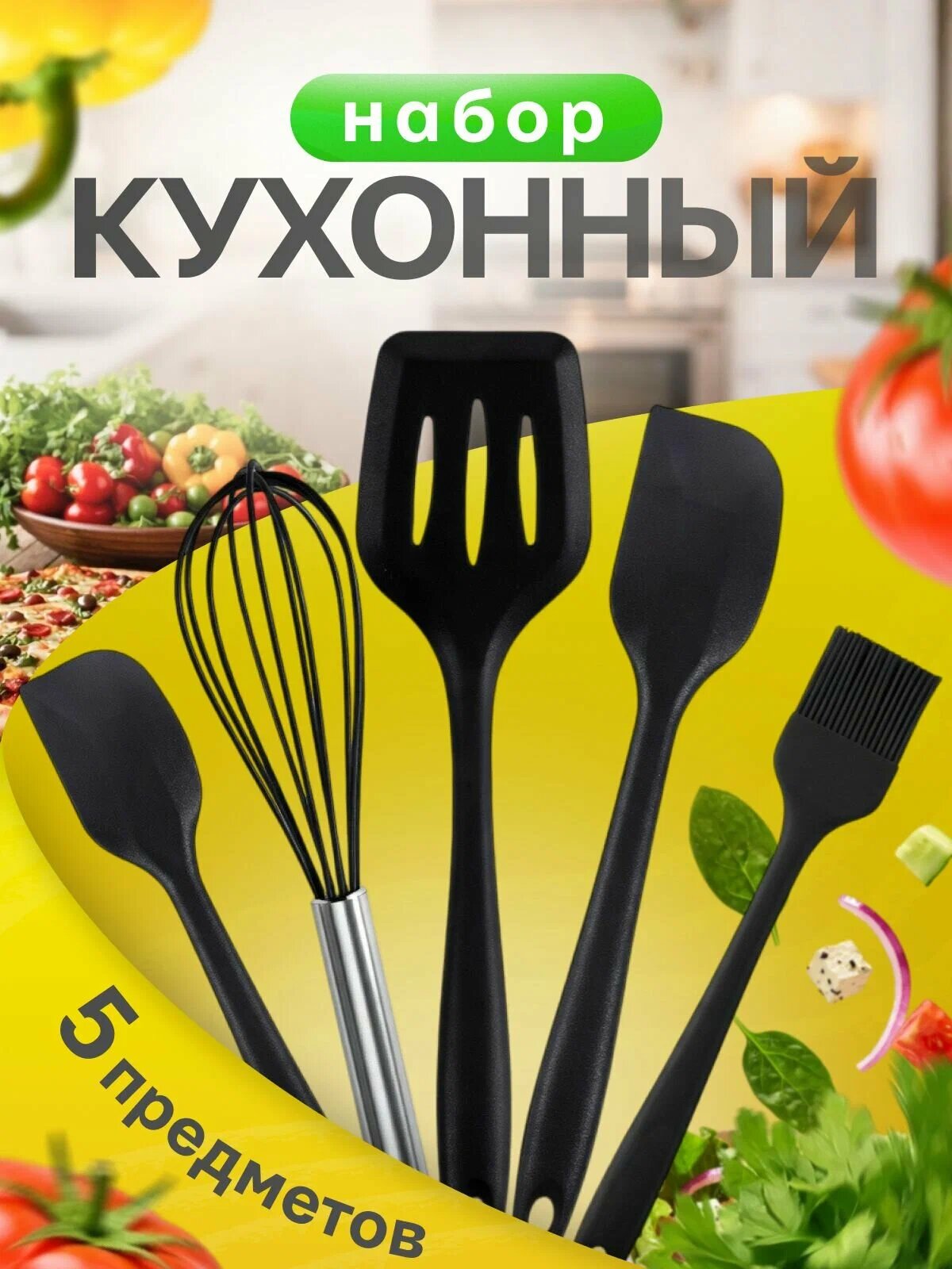 Набор кухонных лопаток силикон, 5шт, чёрный матовый，кухонный набор