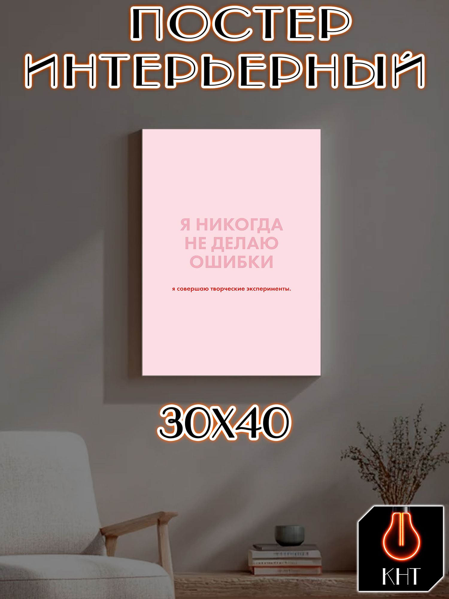 Постер интерьерный 30х40 без рамы Эстетика