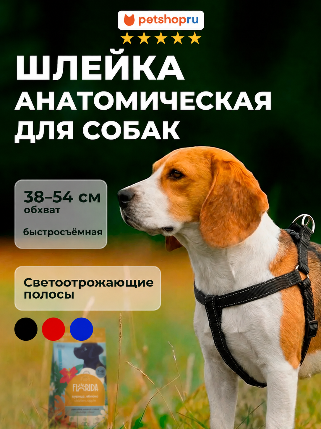 PETSHOP Шлейка для собак "Турбо", обхват 38-54 см, черная