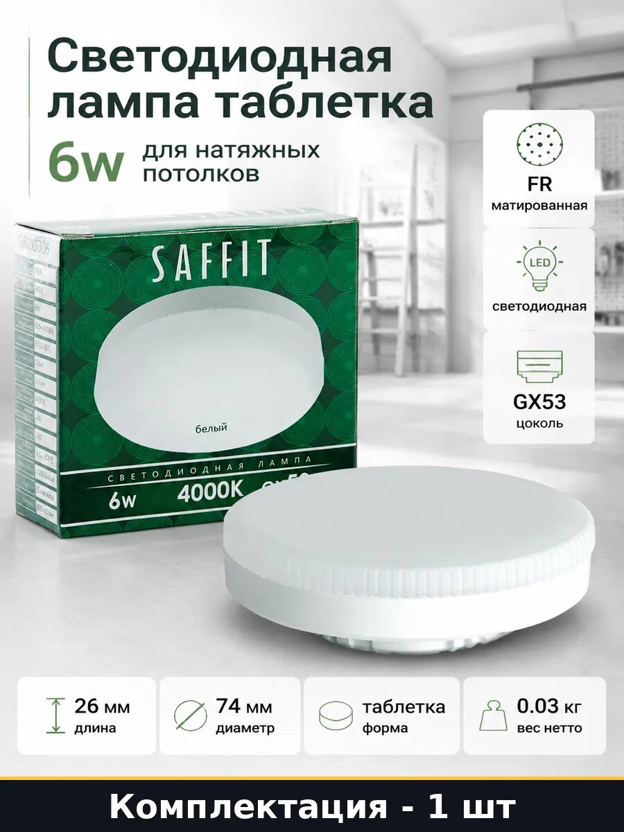 Светодиодная лампа таблетка 6w для натяжных потолков