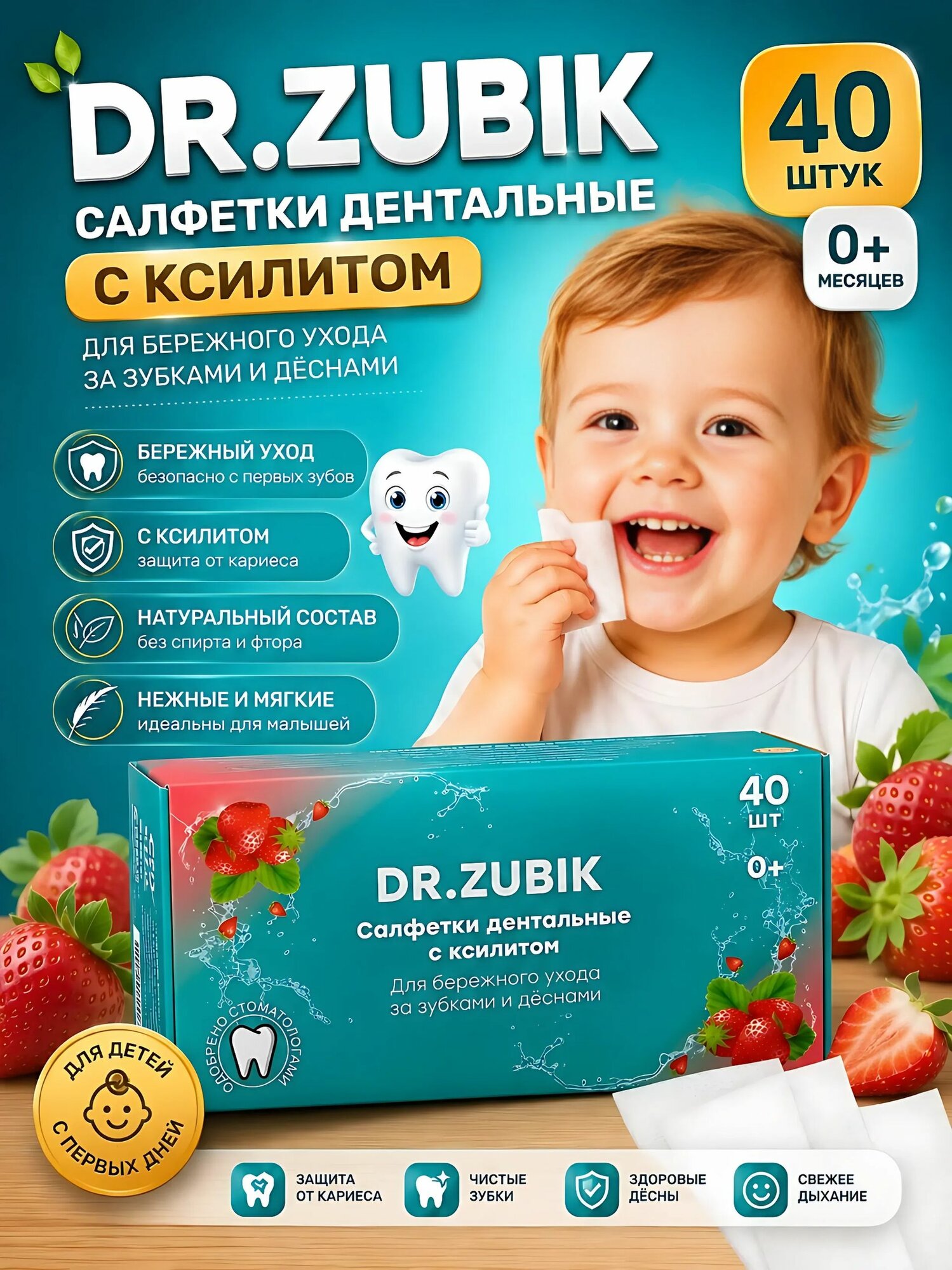 Салфетки с ксилитом для зубов детские Dr.Zubik 40 шт, товар для ухода за полостью рта, для ежедневной гигиены зубов и