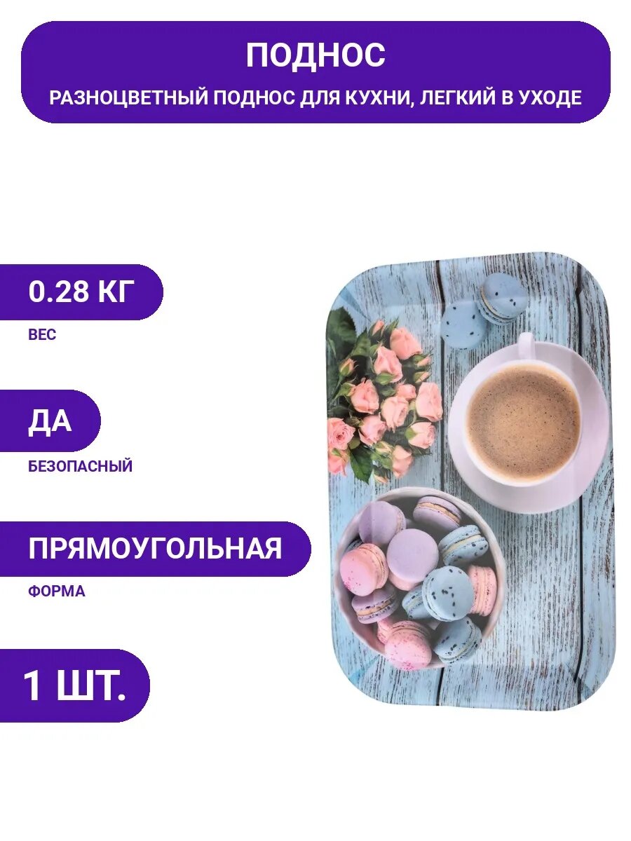Поднос сервировочный прямоугольный из термостойкого пластика
