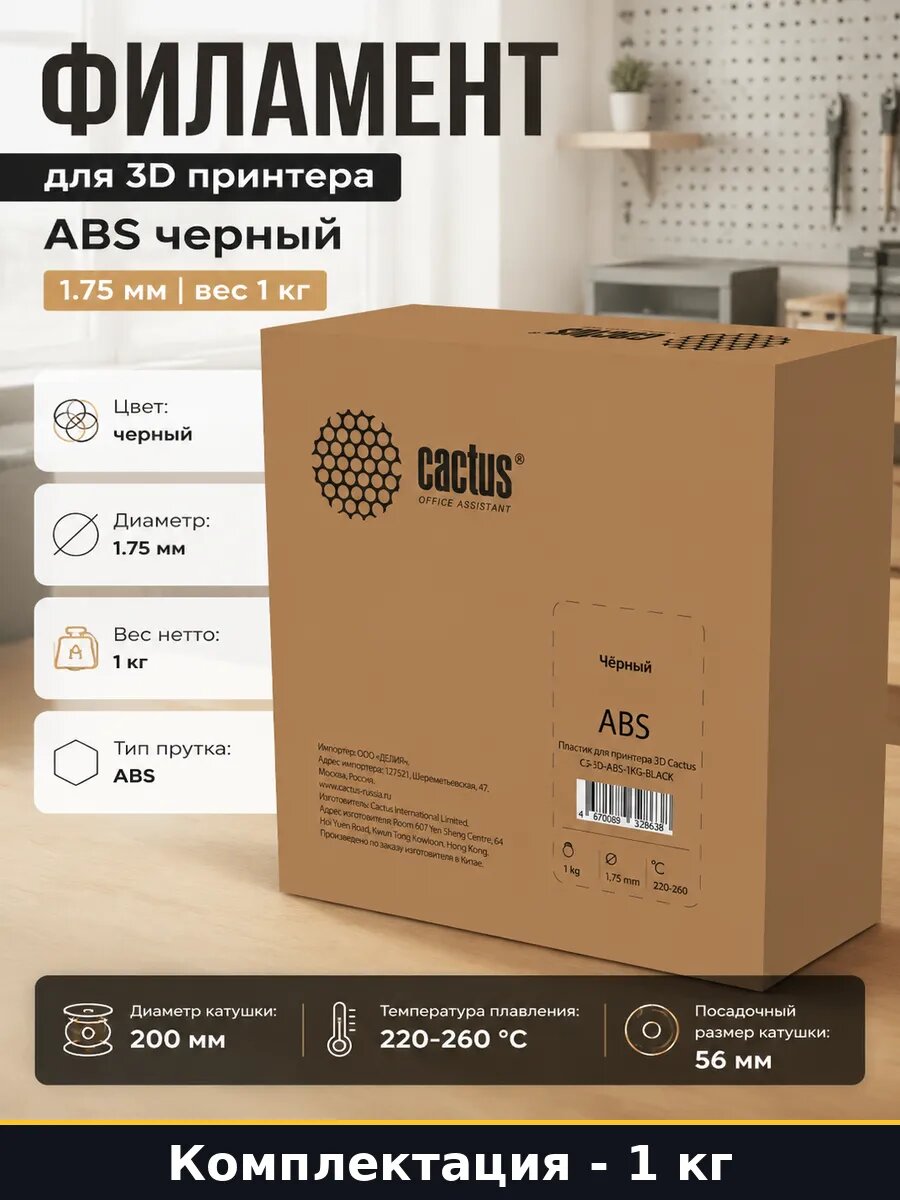 Филамент для 3D принтера ABS черный 1.75 мм вес 1 кг