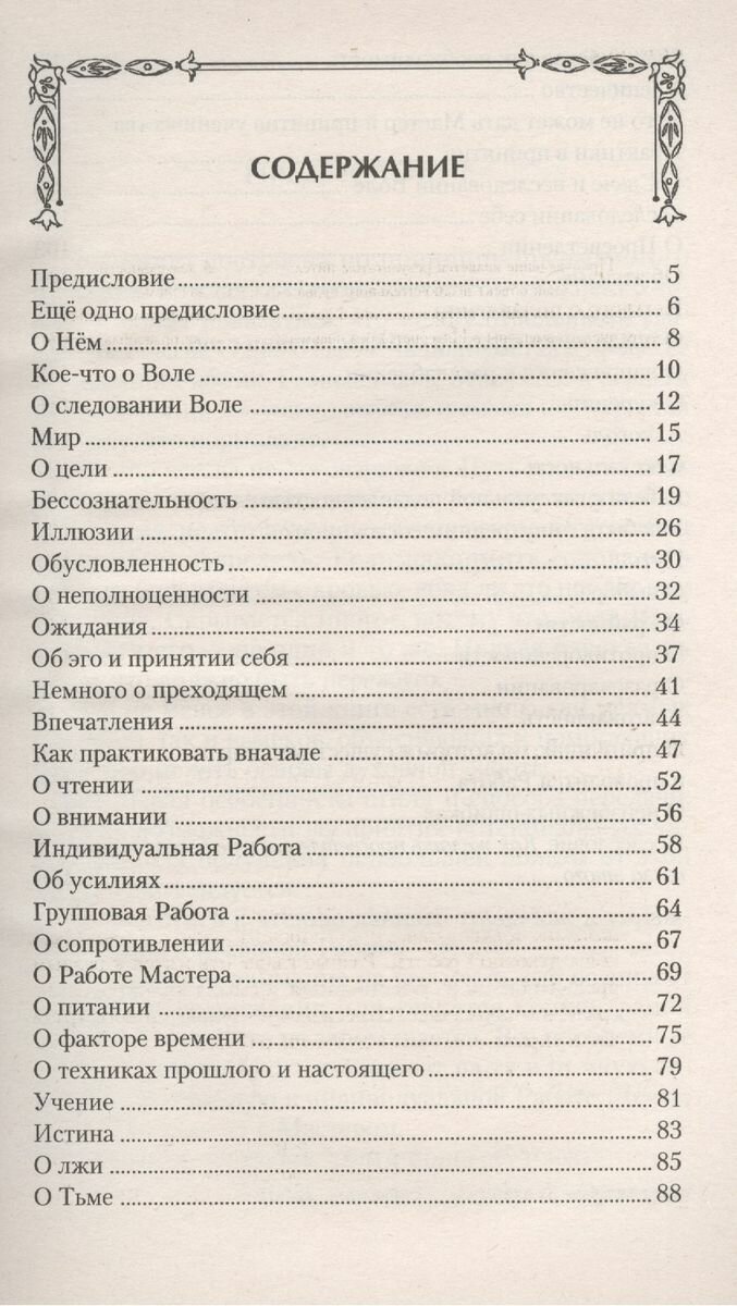 Книга о духовной работе. Руководство для искателей Истины - фото №2